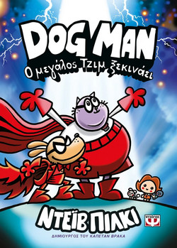 Dog Man 13