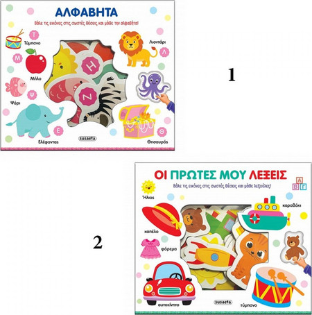 SUSAETA ΤΑΙΡΙΑΖΩ ΚΑΙ ΜΑΘΑΙΝΩ 2837/2838
