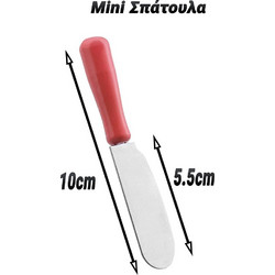 Mini Σπάτουλα Cherry