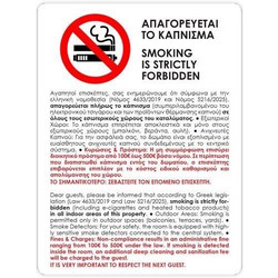 Next αυτοκόλλητο ξενοδοχείου synaps No smoking 12x16εκ. (Σετ 10τεμ)