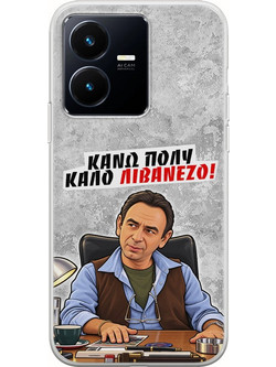 Θήκη Epic Quotes - Κάνω πολύ καλό Λιβανέζο! Vivo Y22s Flexible TPU (Διάφανη Σιλικόνη)