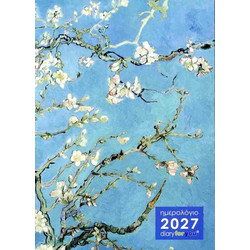 ΗΜΕΡΟΛΟΓΙΟ ΗΜΕΡΗΣΙΟ 2027 DIARY FOR YOU VAN GOGH ΑΝΘΗ ΑΜΥΓΔΑΛΙΑΣ