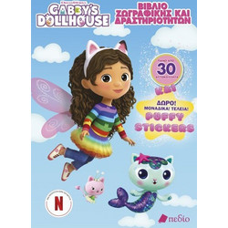 Gabby's Dollhouse (Βιβλίο Ζωγραφικής και Δραστηριοτήτων + δώρο puffy stickers)