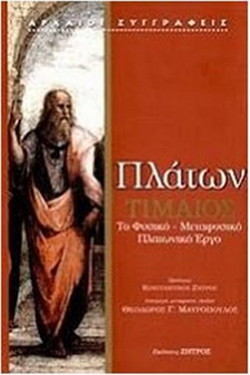 Τίμαιος