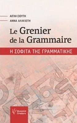 Le Grenier de la Grammaire