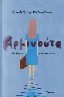 Αρμινούτα