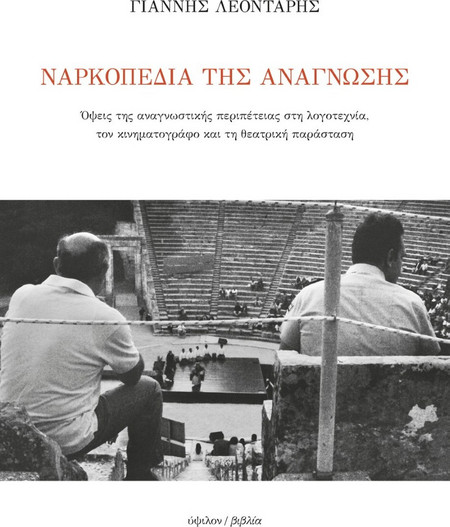 Ναρκοπέδια της ανάγνωσης