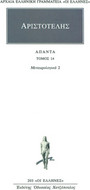Άπαντα 14 Άπαντα 14