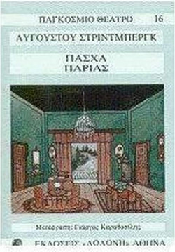 Πάσχα. Παρίας