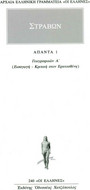 Άπαντα 1