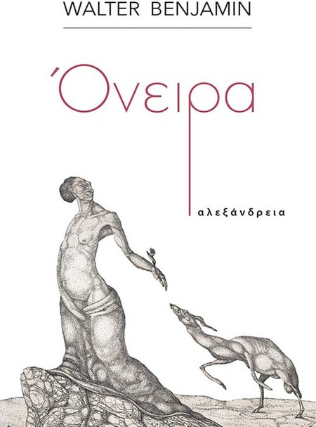 Όνειρα