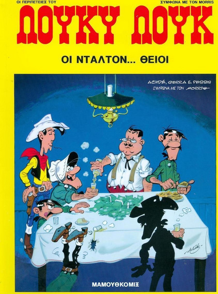 Λούκυ Λουκ 81