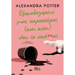 Εξομολογήσεις μιας σαραντάρας (και κάτι) που τα σκά*σε