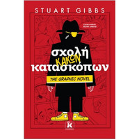 Παιδικά Παραμύθια SPY