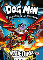 Dog Man 14 Dog Man 14