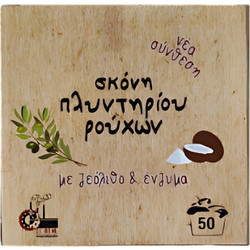 BIOME Σκόνη Πλυντηρίου Οικολογική 50 Μεζούρες 750gr