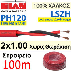 ELAN 272101R LSZH PH120 Καλώδιο Πυρανίχνευσης Twisted Χωρίς Θωράκιση, 100% Χαλκός, 2x1.00mm (100μέτρα)