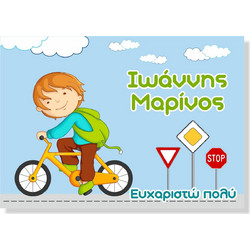 Σουπλά Βάπτισης με Ποδήλατο