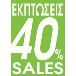 Next αφίσα Εκπτώσεις 40% για βιτρίνες 35x50εκ