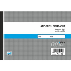 Μπλοκ είσπραξης 12x17 50x2