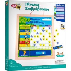 5050 Games Ξύλινος Μαγνητικός Πίνακας Επιβράβευσης