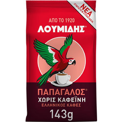 Λουμίδης Παπαγάλος Χωρίς Καφεΐνη Decafeine Ελληνικός Καφές Αλεσμένος 143gr