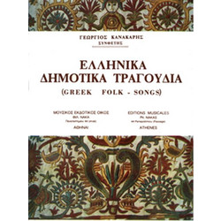 Κανακάρης Γιώργος - Ελληνικά Δημοτικά Τραγούδια