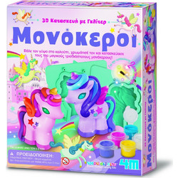 4M 3D Κατασκευή Μονόκεροι με Γκλίτερ 4M0560