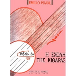 Φίλιππος Νάκας Pujol Emilio-Η σχολή της κιθάρας-Βιβλίο 3ο