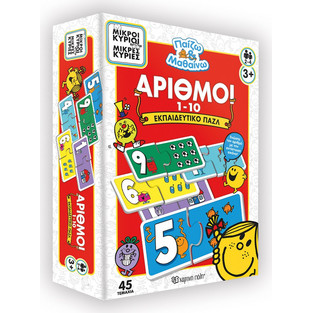 Παιδικό Puzzle Χάρτινη Πόλη Μικροί Κύριοι & Μικρές Κυρίες Αριθμοί 45 Κομμάτια