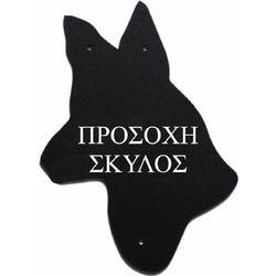 Πινακίδα Plexiglass Σκύλος 25x18 cm Κόκκινη