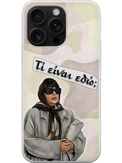 Θήκη Epic Quotes - Christina Markatou iPhone 16 Pro Max Flexible TPU (Διάφανη Σιλικόνη)