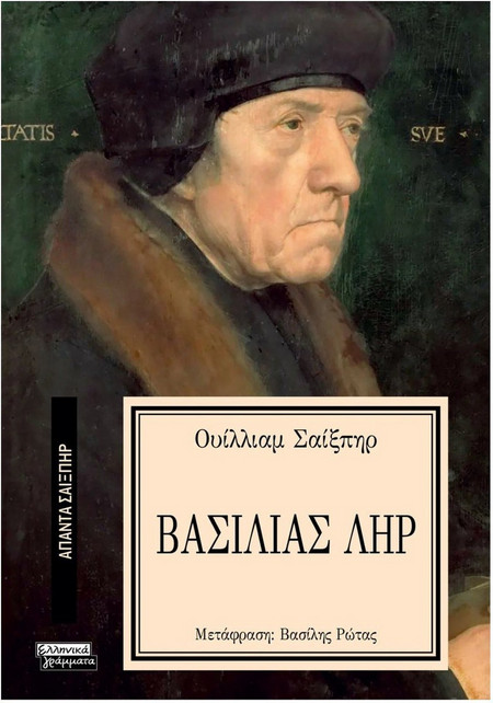 Βασιλιάς Ληρ