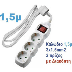 Πολύπριζο 3 Θέσεων με διακόπτη 1.5m Adeleq