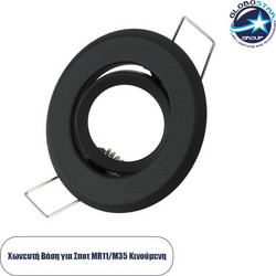 GLOBOSTAR(R) DELTA 77801 Χωνευτή Κινούμενη Βάση για Σποτ MR11 με Ντουί GU10/GU5.3 IP20 - Μαύρο Ματ - Μ7 x Π7 x Υ2.1cm / Q5.5cm