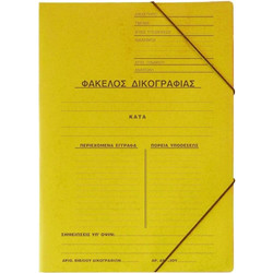 Ντοσιέ Δικογραφίας Πρεσπάν με Λάστιχο 25Χ35cm Κίτρινο 03406-01