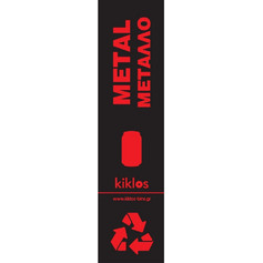 Μακρόστενο Αυτοκόλλητο σήμα βινυλίου ECOBIN Premium 8.5x33cm - Kiklos - 35165.950.835-35165.950.835
