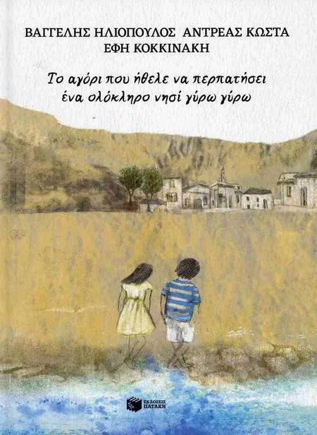 Το Αγόρι που Ήθελε να Περπατήσει ένα Ολόκληρο Νησί Γύρω Γύρω