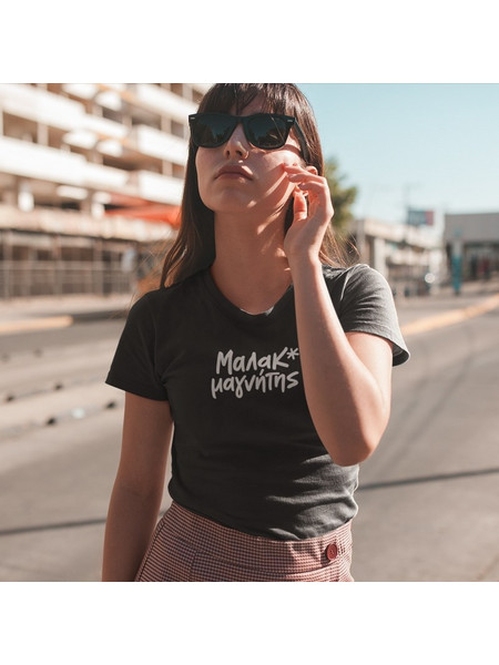 T-shirt Μαλακ*μαγνήτης - γυναικείο μαύρο | Large