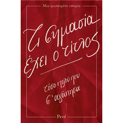 Τι σημασία έχει ο τίτλος