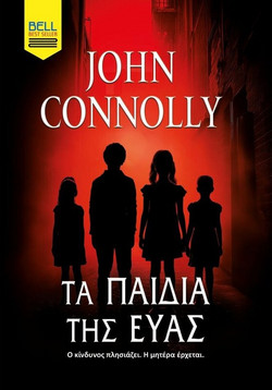 Τα Παιδιά της Εύας - John Connolly