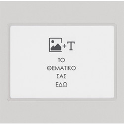 Παιδικό Σουπλά με Όνομα