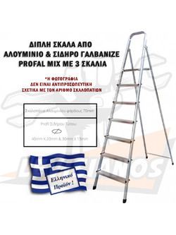 Profal Mix Σκάλα Μεταλλική 3+1 Σκαλοπάτια