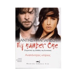 Δάντης / Παπαρίζου - My Number One
