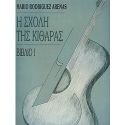 Arenas Mario Rodriguez-Η Σχολή της κιθάρας Βιβλίο 1