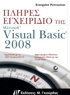 Πλήρες εγχειρίδιο της Microsoft Visual Basic 2008 - Ευάγγελος ...