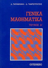 Γενικά μαθηματικά