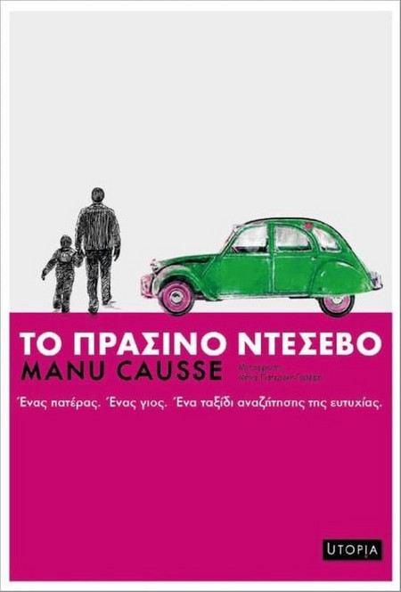 Το πράσινο ντεσεβό