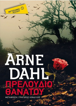 Πρελούδιο θανάτου (Pocket)