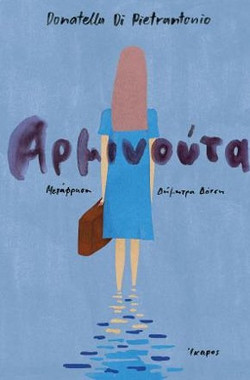 Αρμινούτα - eBook